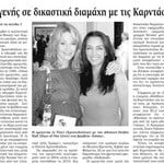 KROMA® Writeup in the Greek National Herald